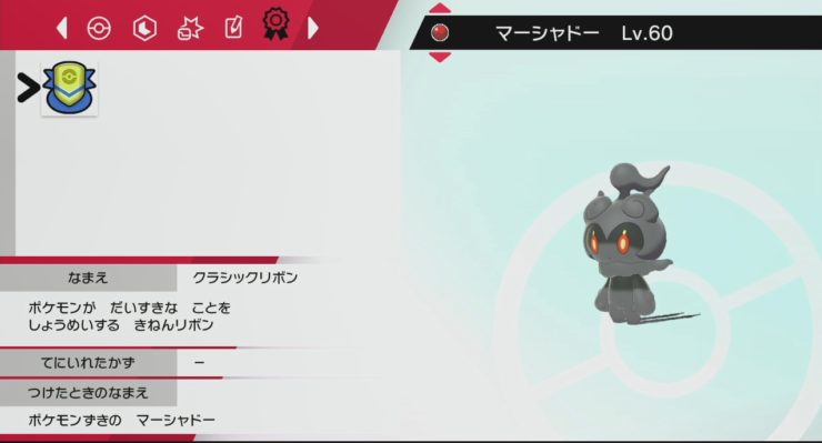幻のポケモンゲットチャレンジのマーシャドー ソード・シールド（剣盾