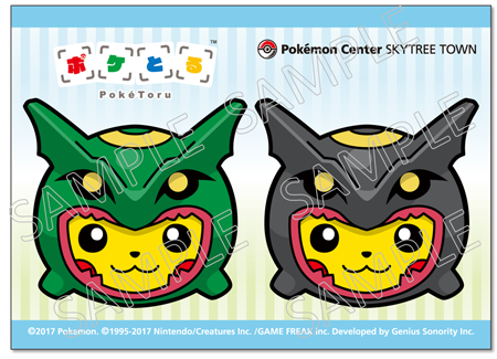 ポケモンセンタースカイツリータウン1周年記念!! レックウザの