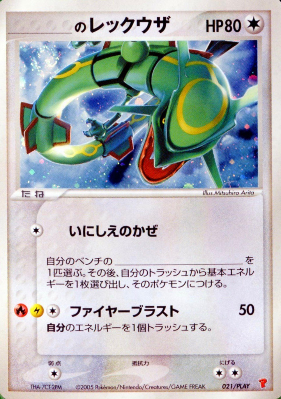 PSA10 _のレックウザ プロモ 021 プロモーションカード 第3期 Yahoo