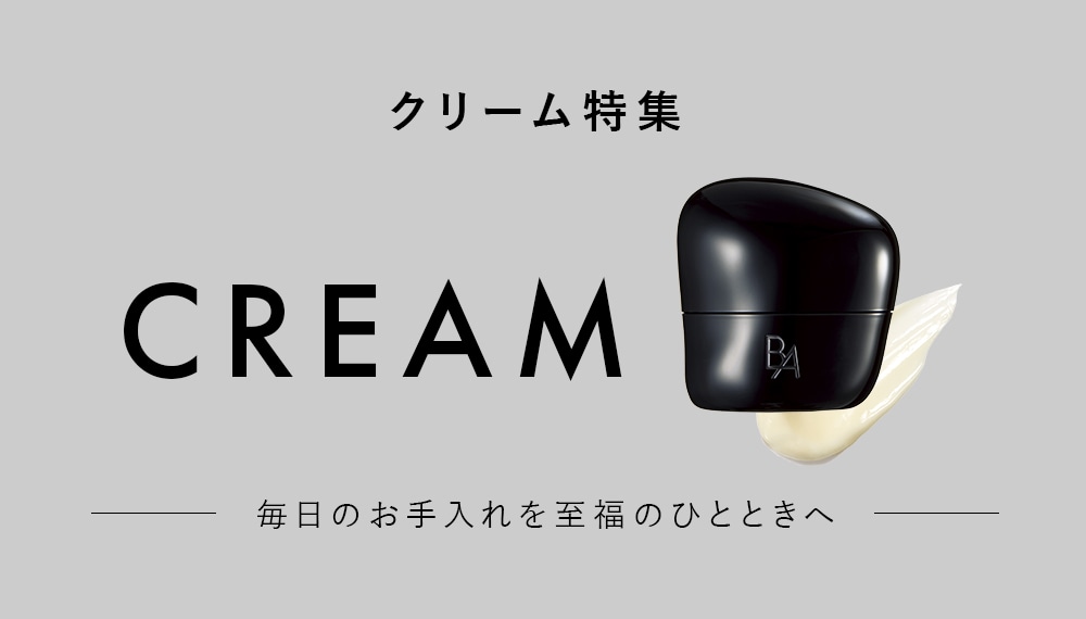 クリーム特集 | ポーラ公式 エイジングケアと美白・化粧品
