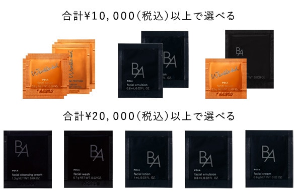 POLA BA お得6点セット！2名様限定！プレゼント付き！ POLA BA お得6点