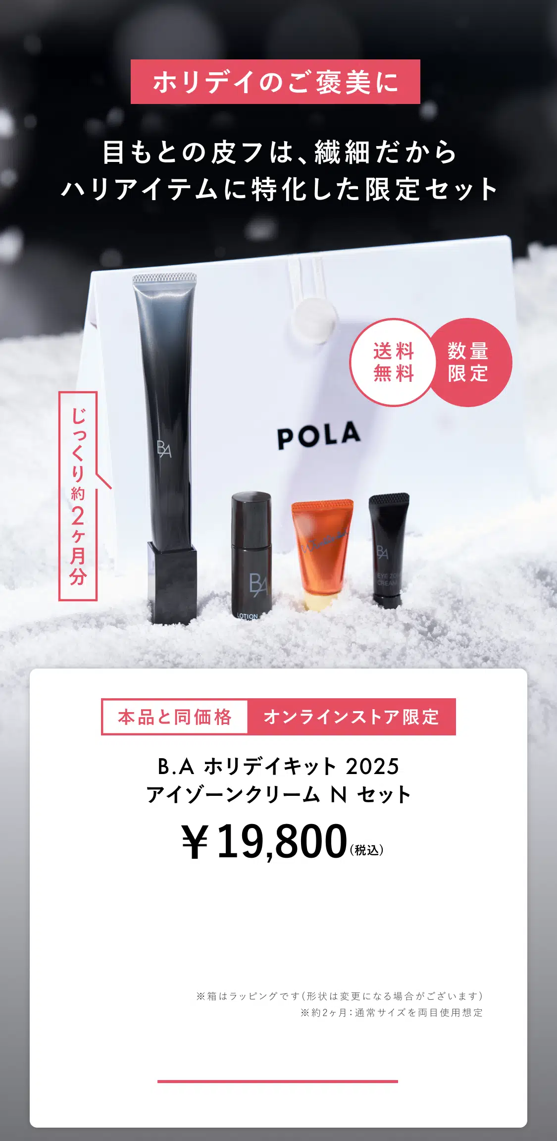 POLA B.A アイクリーム 20g B.A アイゾーンクリーム N: 商品詳細