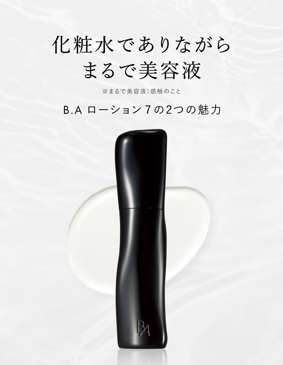 新発売 B.A ローション 7 1ml×100包 新発売 B.A ローション 7 1ml×100