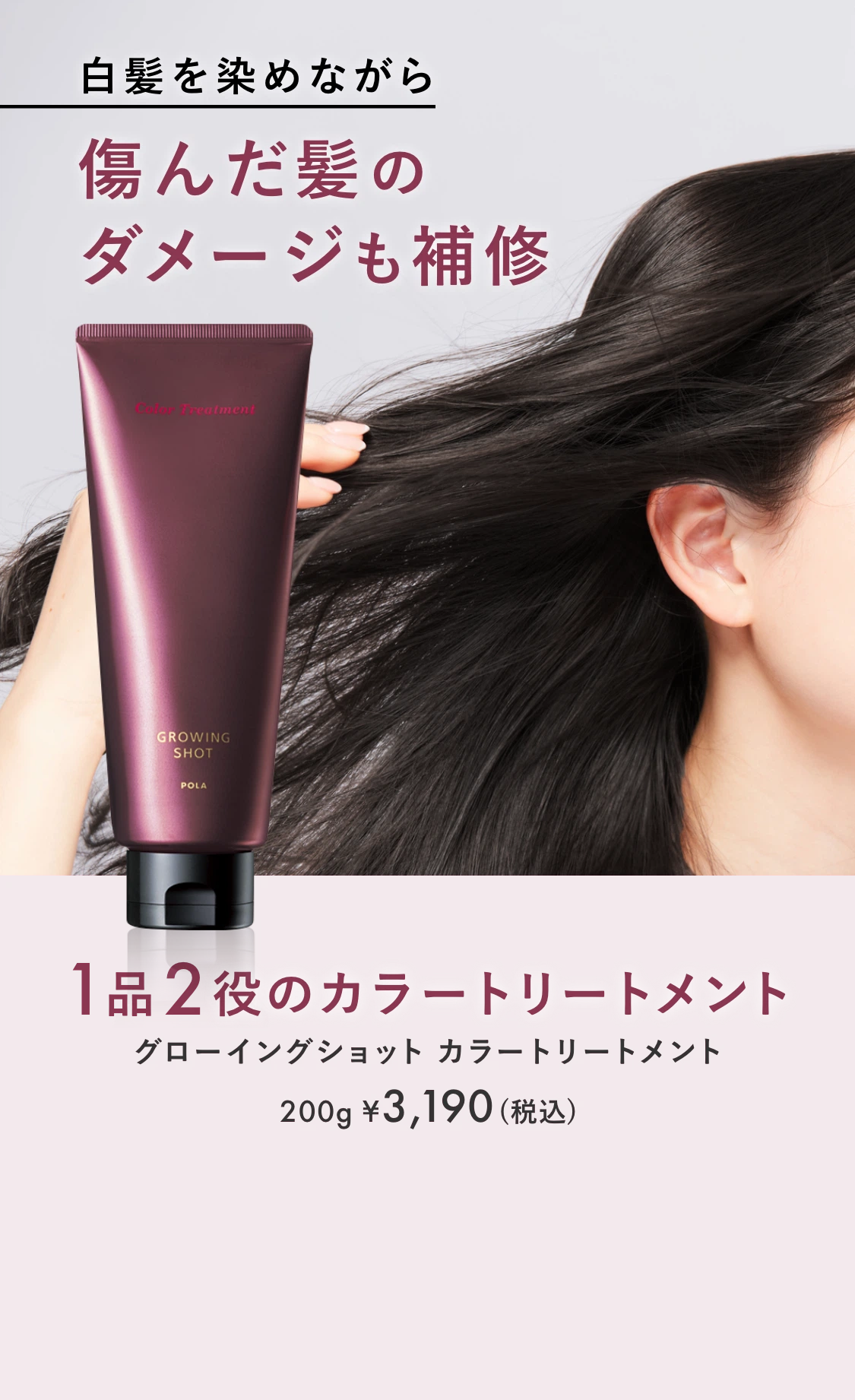 POLA グローイングショット カラートリートメントBR 200g×6 Amazon.co