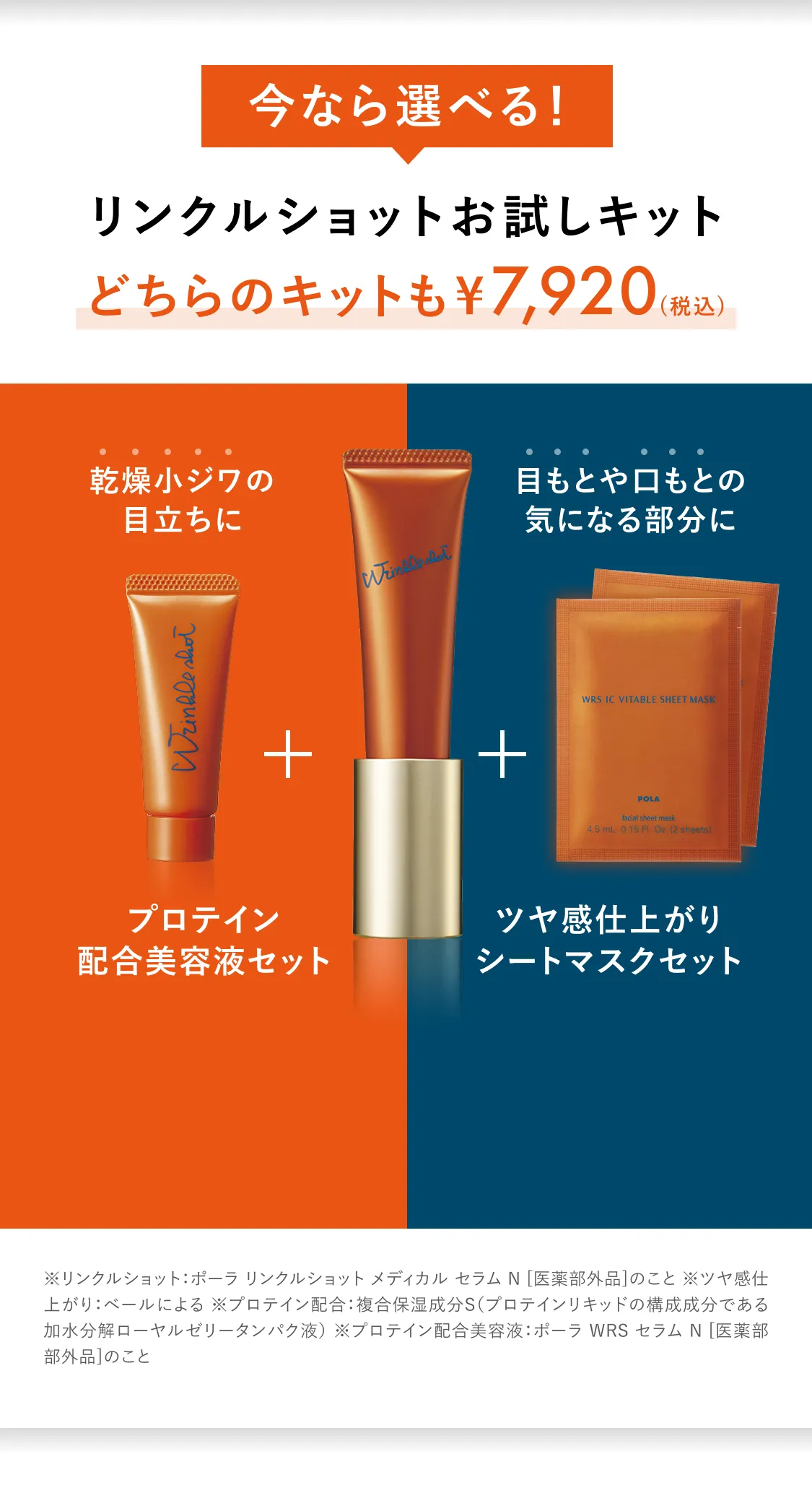 日本初のシワ改善だからこそ、「リンクルショット メディカル セラム