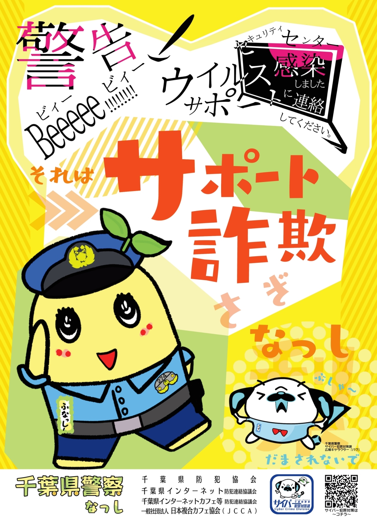 広報資料 | 参考情報・広報資料 | 千葉県警察