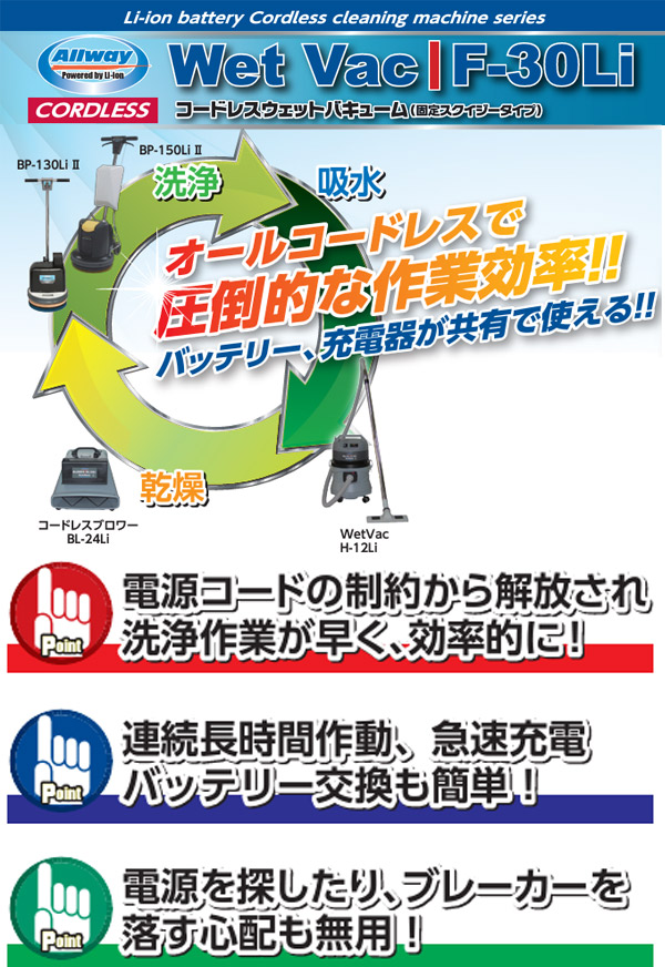 ペンギンワックス WetVac F-30Li (充電器・バッテリー別売) - Li-ion