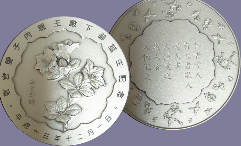 今上天皇の第1皇女子であらせられる愛子さまのメダルを紹介 - 金貨買取