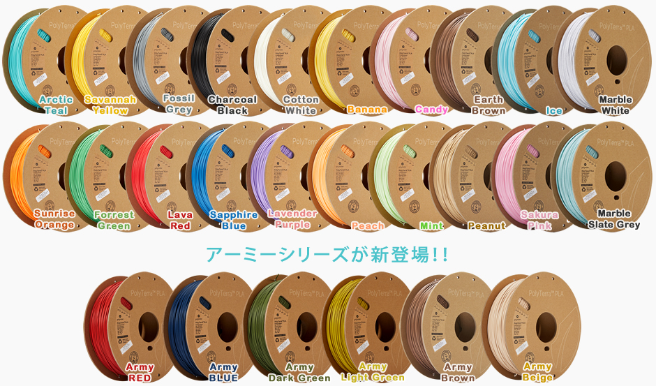 PolyTerra PLA 10巻セット | Polymaker社製3Dプリンターフィラメント