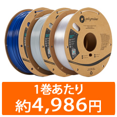 PolyLite PETG フィラメント3巻セットPolymaker社製3Dプリンター