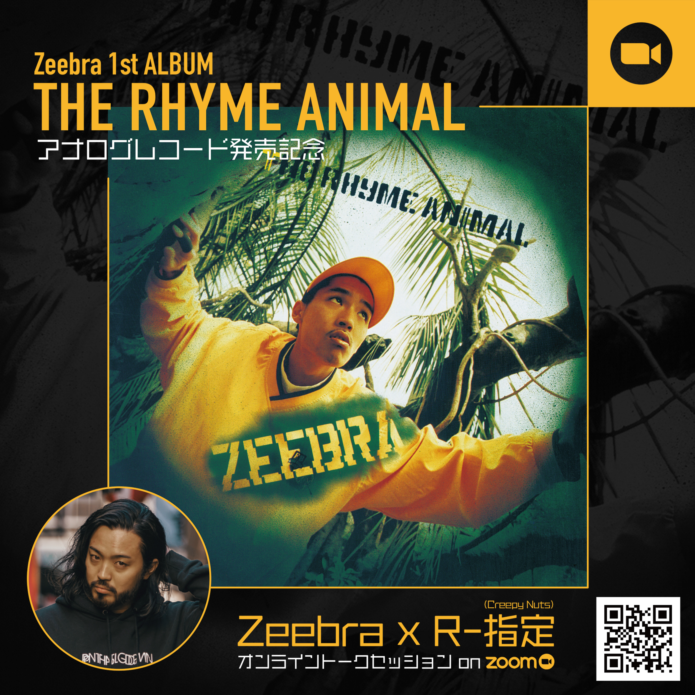 Zeebra 1st ALBUM「THE RHYME ANIMAL」のアナログレコード盤の発売を