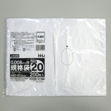 JA20 規格袋20号 – 半透明 – 厚み0.008mm – メーカー直販、業務用ポリ