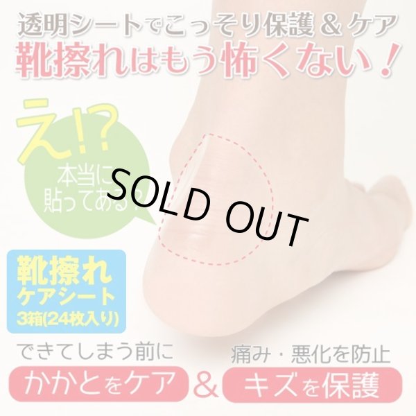 靴擦れケアシート3箱24枚入GLM-36-3