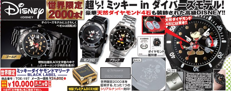 世界限定ミッキーダイヤモンドマリーナ-BLACK LABEL-TOE-197