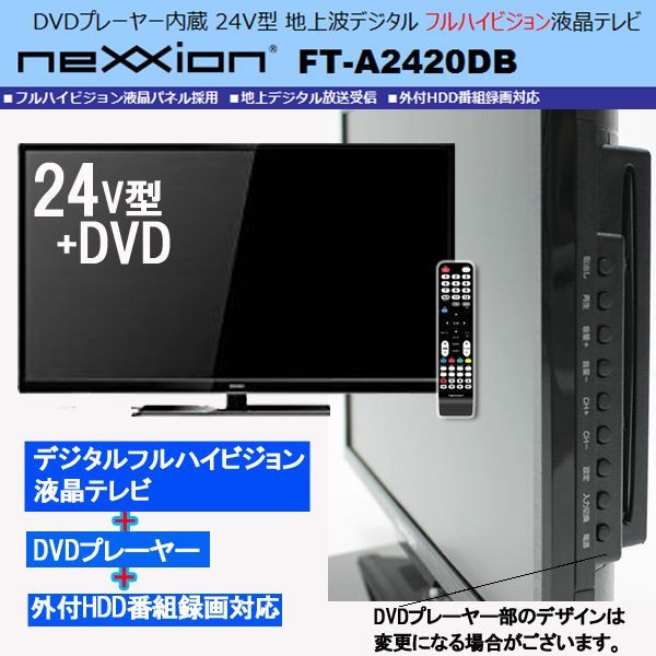 ASTEX 24型 DVDプレーヤー内蔵デジタルハイビジョン液晶テレビ 【公式