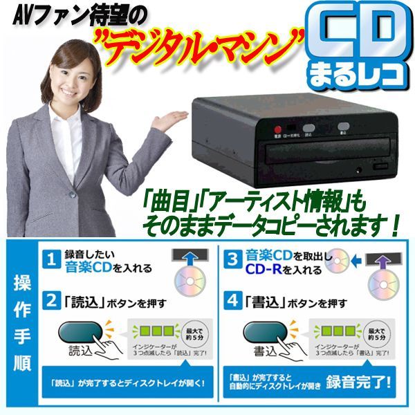 高速デジタル録音「CDまるレコ」VER-01