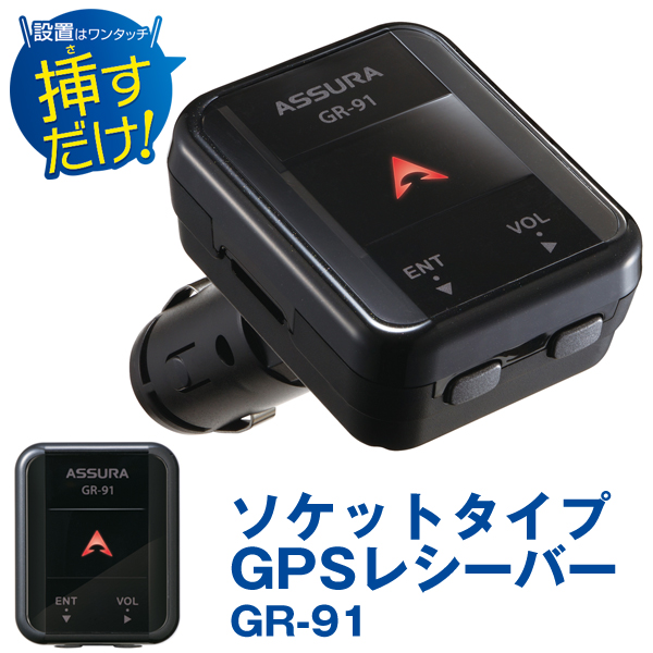 ソケットタイプGPSレシーバーORG-GR91