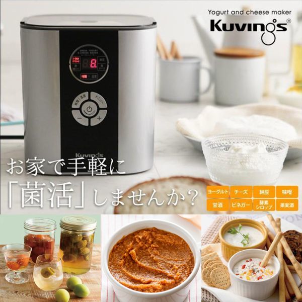 NEWモデル「クビンス ヨーグルト＆チーズメーカー／KGY-713SM」TRM-KGY