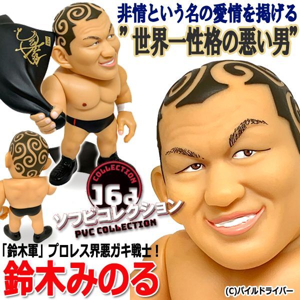 未開封 モグラハウス パンクラス 鈴木みのる 丸藤正道 プロレス