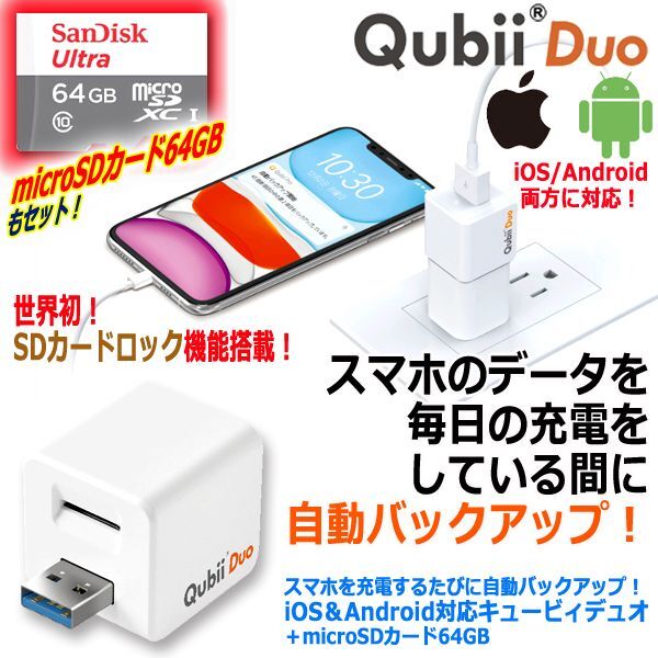 送料無料！スマホを充電するたびに自動バックアップ！iOS＆Android対応