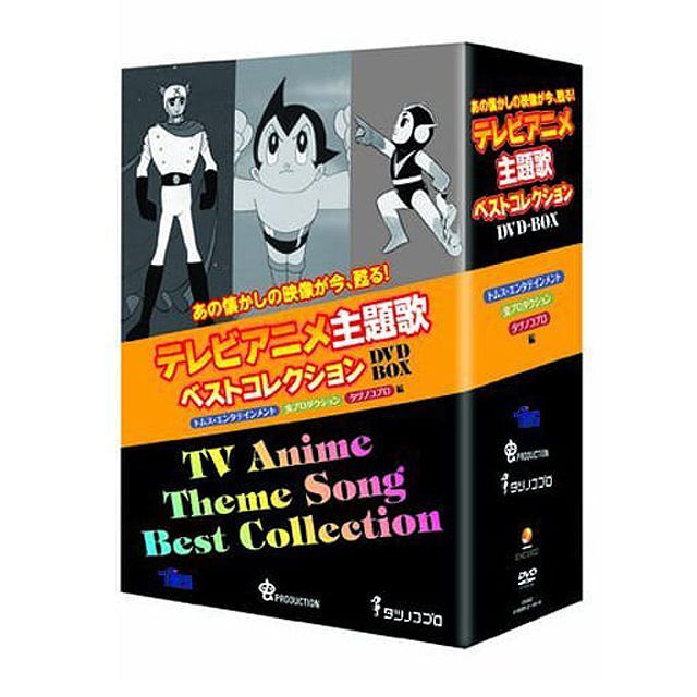 テレビアニメ主題歌ベストコレクションDVD-BOX（4枚組）KKO-EXBO-010020