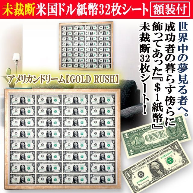 米国1ドル紙幣 未裁断シート コレクターズアイテム アメリカドル