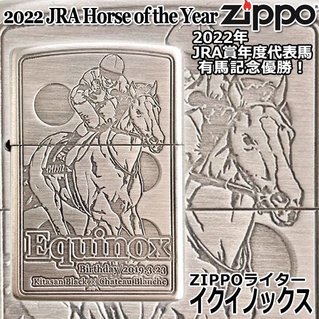 ZIPPOライター「イクイノックス」SNT-ZPI