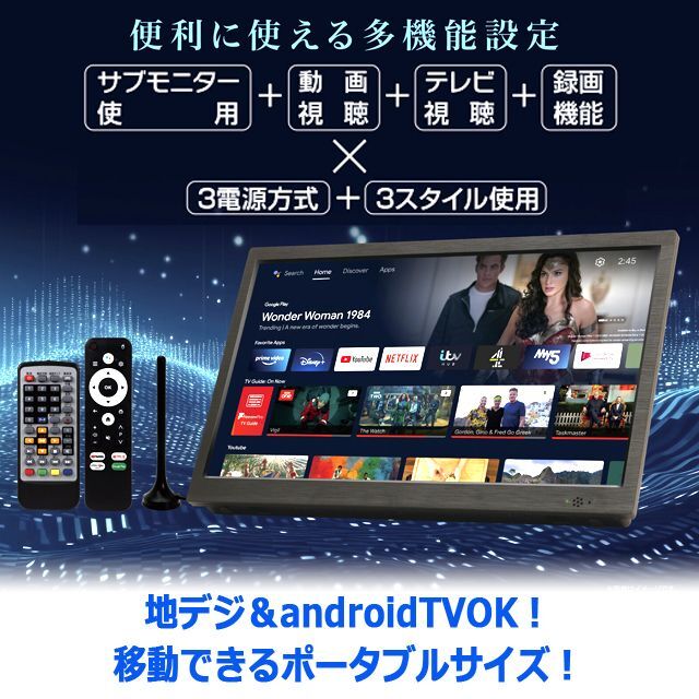 14インチ地デジチューナー搭載androidスマートテレビ