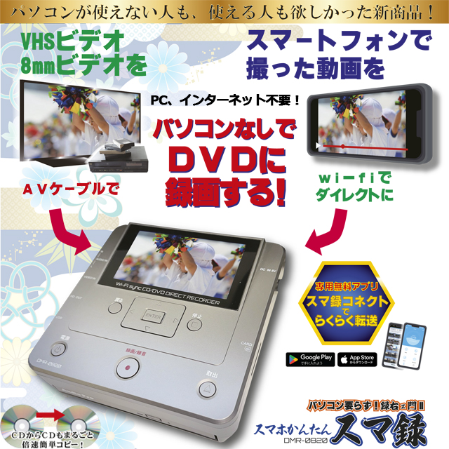 パソコン不要 スマホ動画 CD DVD ダビング（パソコン要らず！録画