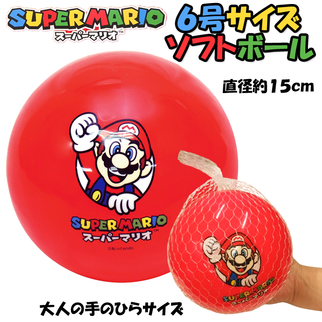 スーパーマリオ6号サイズソフトボール