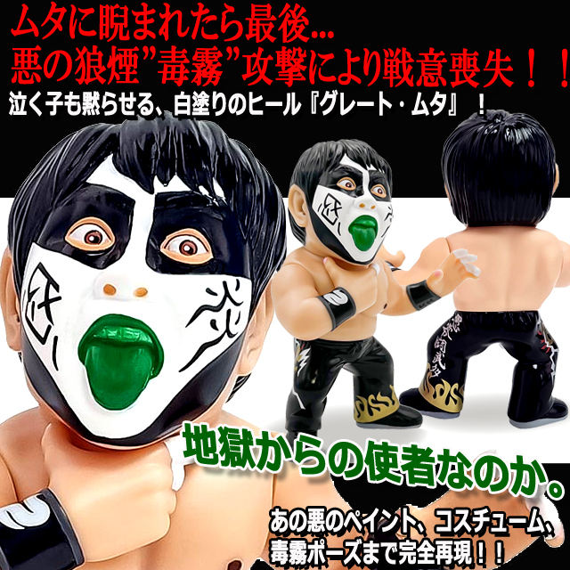 16dソフビコレクション グレート・ムタ[悪魔相 白Ver.]