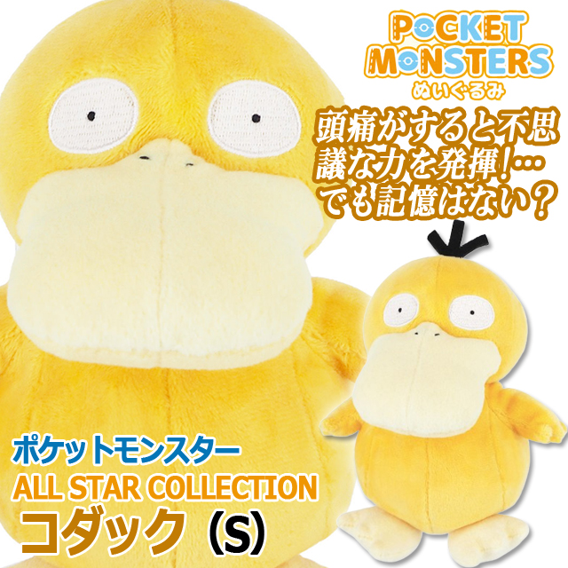 ポケットモンスター ALL STAR COLLECTION コダック (S)