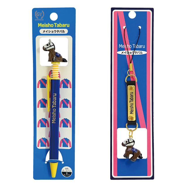 メイショウタバル ボールペン&携帯ストラップセット