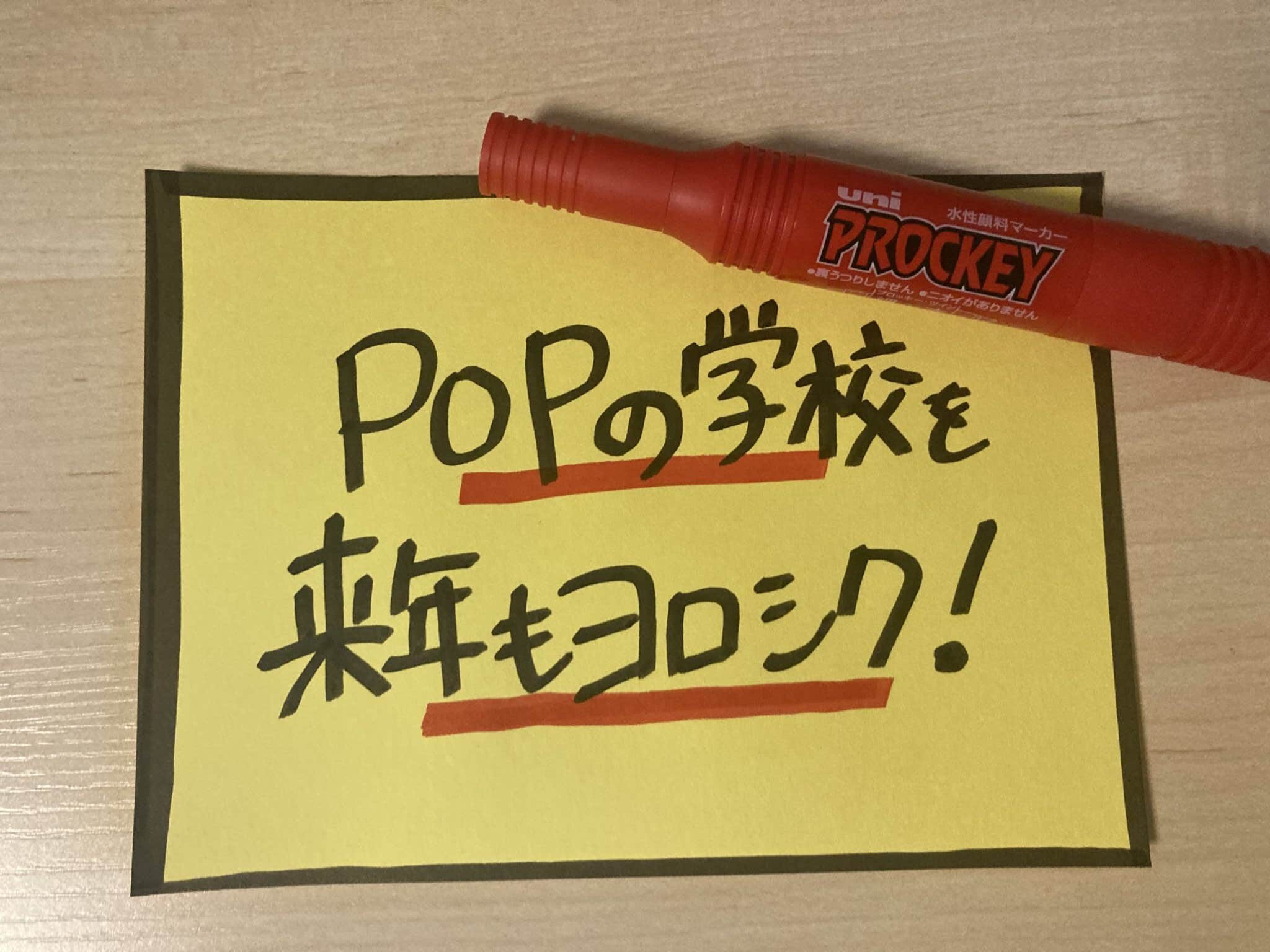 ヴィレッジヴァンガード風のPOPを書いてみた！ - POPの学校