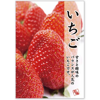 A3ポスター いちご: タイトルポップ｜販促物・販促通販の【POP GALLERY