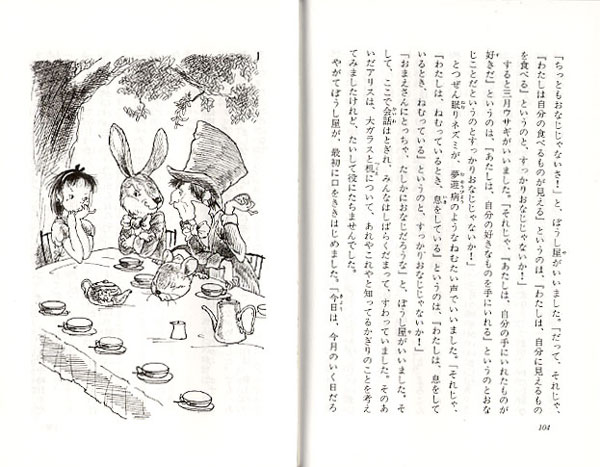 W10ふしぎの国のアリス｜世界の名作文庫W｜本を探す｜ポプラ社