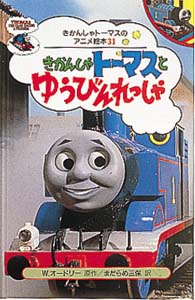 きかんしゃトーマス アニメ絵本 33冊セット 希少 ポプラ社 希少