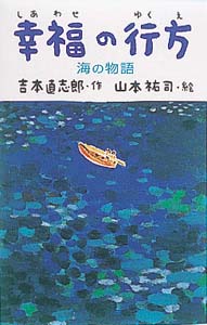 幸福の行方｜青春と文学｜YA｜本を探す｜ポプラ社