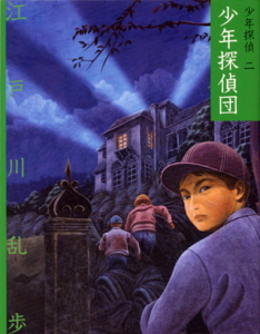 文庫版 怪奇四十面相｜文庫版 少年探偵・江戸川乱歩｜名作・古典｜本を
