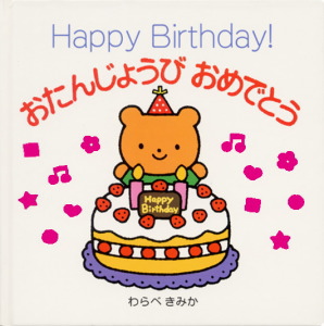 絵本・児童書 KLC HAPPY BIRTHDAY BEATA 絵本・児童書 KLC HAPPY
