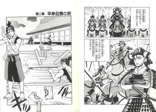 戦国人物伝 織田信長｜コミック版 日本の歴史｜伝記｜本を探す｜ポプラ社