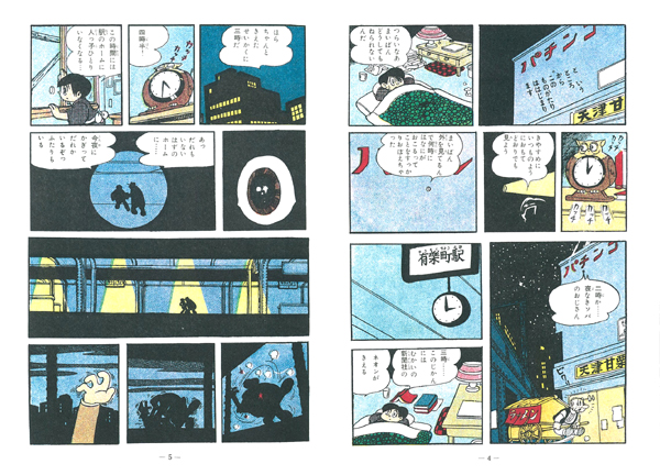 スリル博士（2）｜手塚治虫・あかしや書房傑作選シリーズ｜コミック