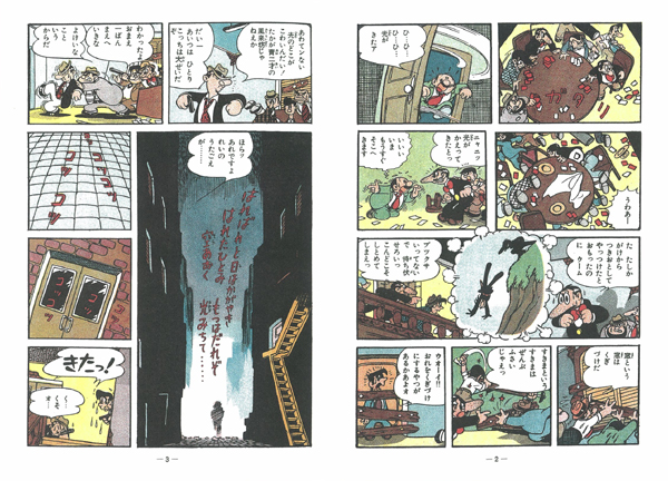 光｜手塚治虫・あかしや書房傑作選シリーズ｜コミック｜本を探す｜ポプラ社