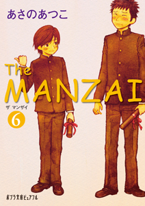 P［あ］1−11）The MANZAI6｜ポプラ文庫ピュアフル