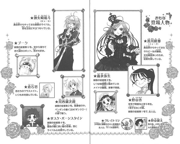 図書館版）黒薔薇姫となやめる乙女｜図書館版 黒薔薇姫シリーズ｜児童