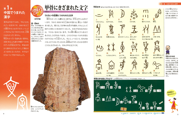 日本の文字｜ふしぎ？おどろき！文字の本｜学習｜本を探す｜ポプラ社