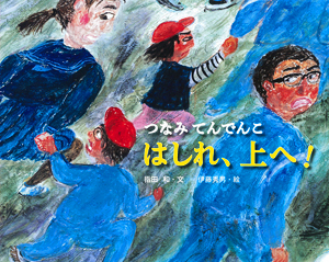 ぼくらのむしとり｜からだとこころのえほん｜創作絵本（国内）｜本を