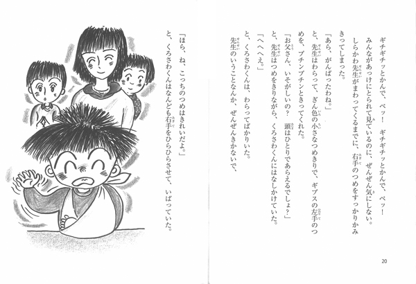 後藤竜二童話集1｜後藤竜二童話集｜児童読み物（国内）｜本を探す
