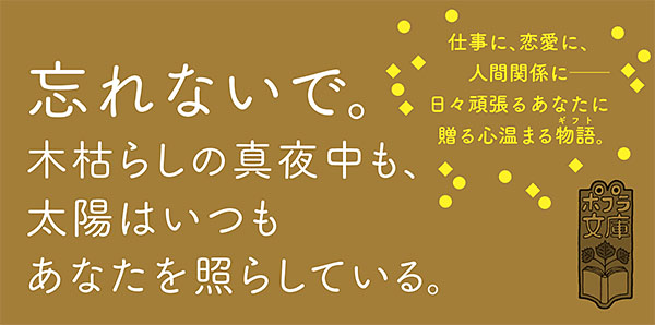 は］9−2）ギフト｜ポプラ文庫 日本文学｜小説・文芸｜本を探す