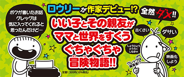 グレッグのダメ日記＋ロウリーのいい子日記 全22巻セット ポプラ社